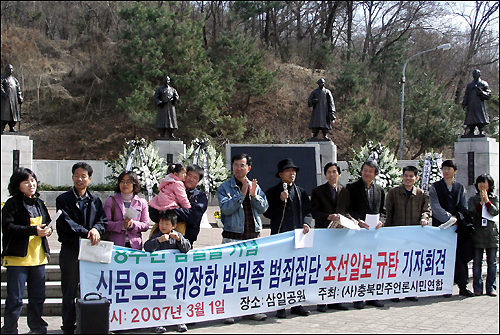 충북민언련이 3.1절을 맞아 <조선일보>의 친일행각을 알리는 기자회견을 열었다. 